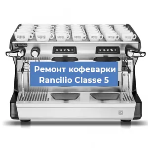 Замена прокладок на кофемашине Rancilio Classe 5 в Ижевске